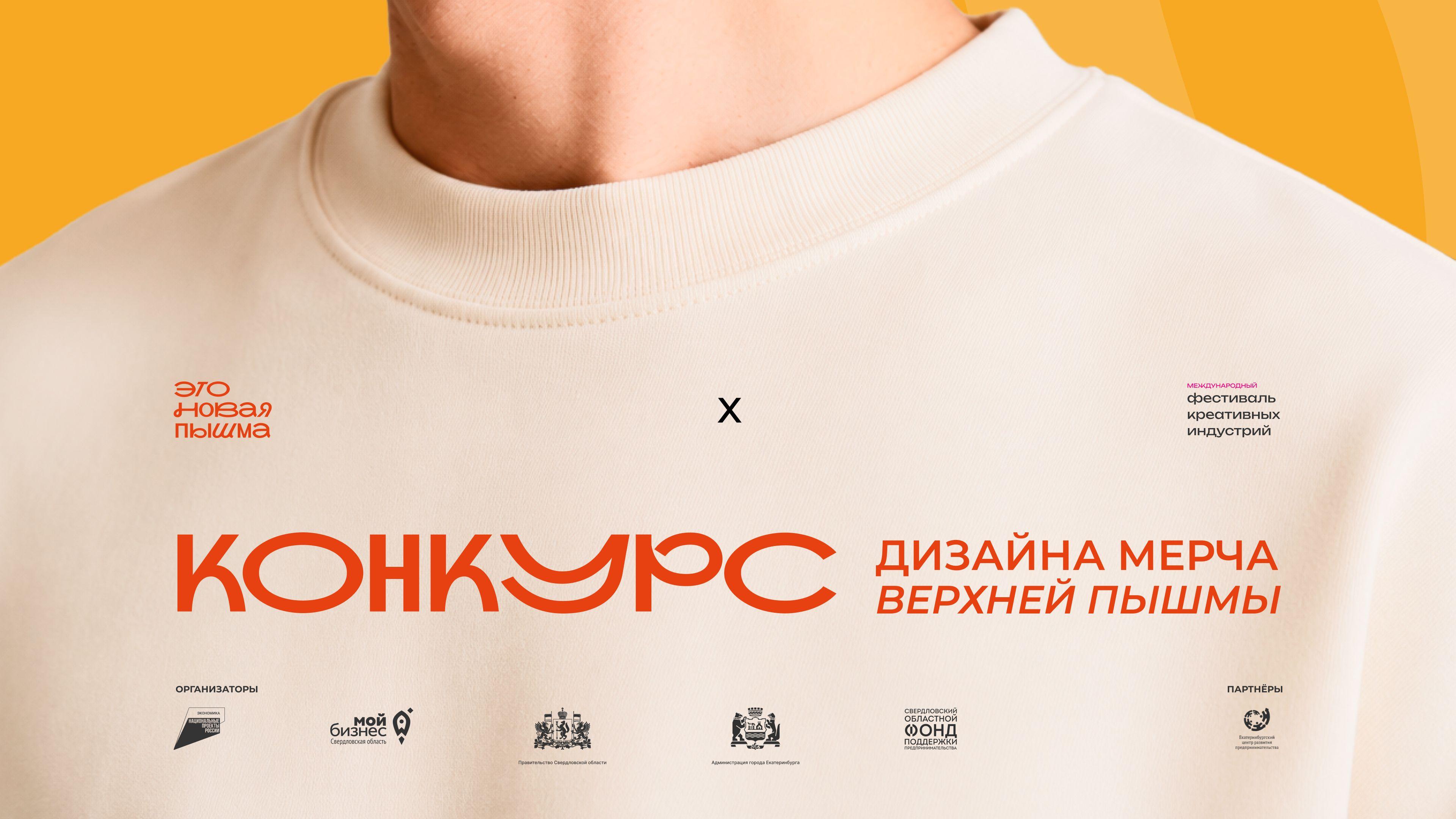 Проект «Это Новая Пышма» запустил конкурс на лучший мерч с призом 100 тысяч рублей