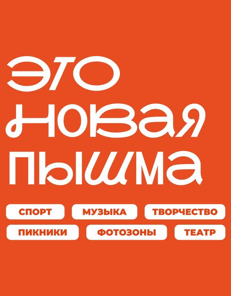 Постер фестиваля