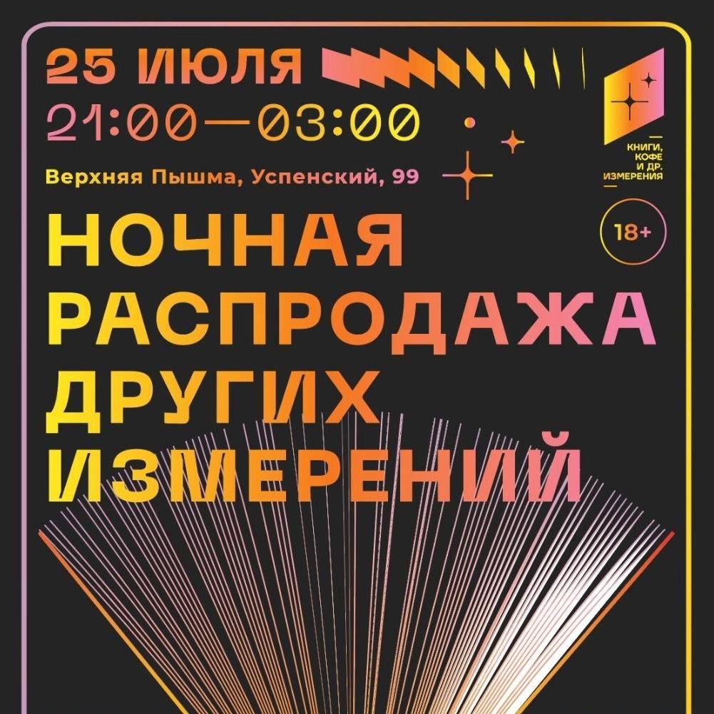 Ночной книжный