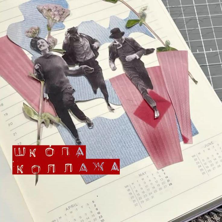 08.10 коллаж
