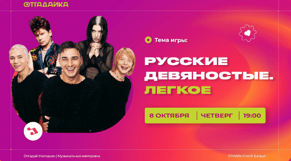 08.10 угадай мелодию