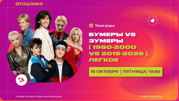 16.10 отгадай мелодию